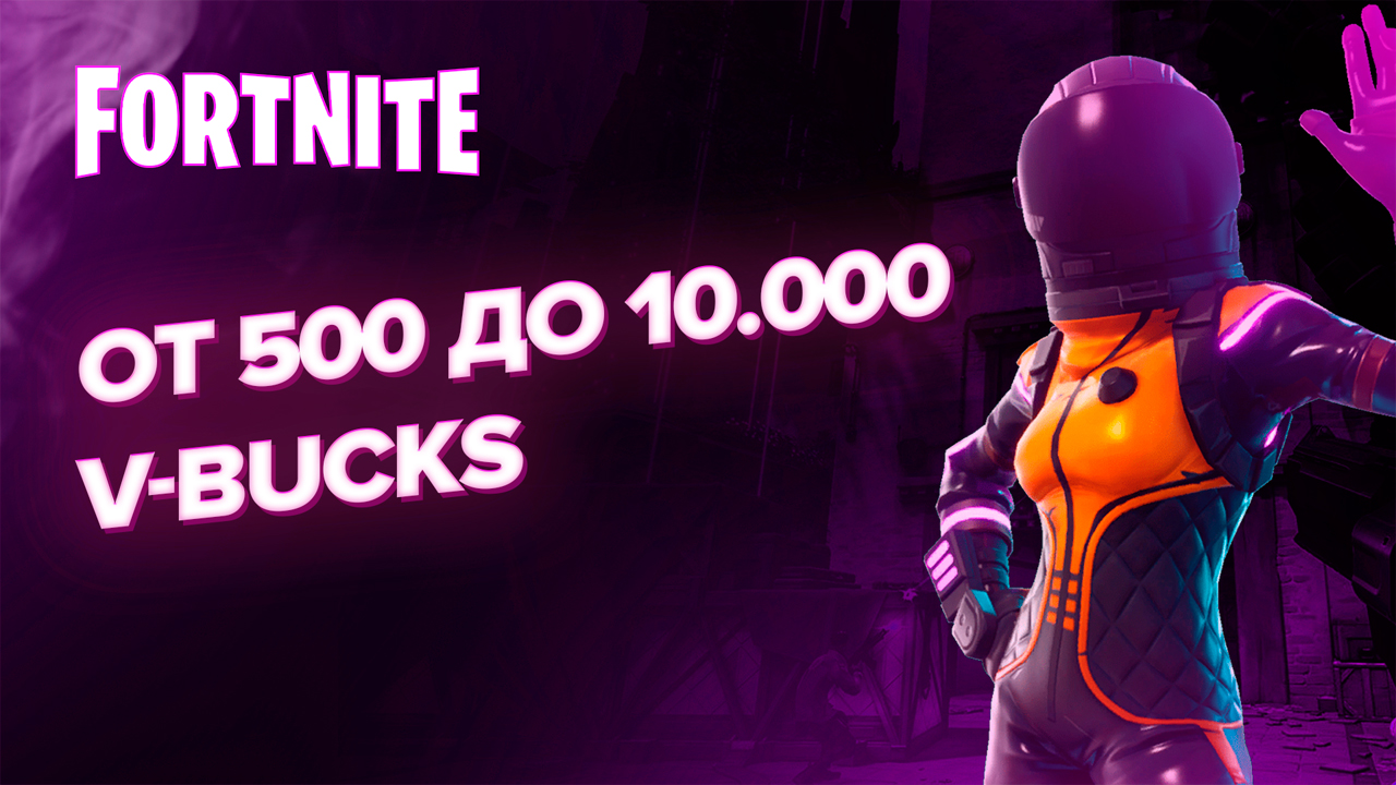 Fortnitex проверка сайта. Рандом аккаунт ФОРТНАЙТ. Программа 500/10000. Купил аккаунт 500.