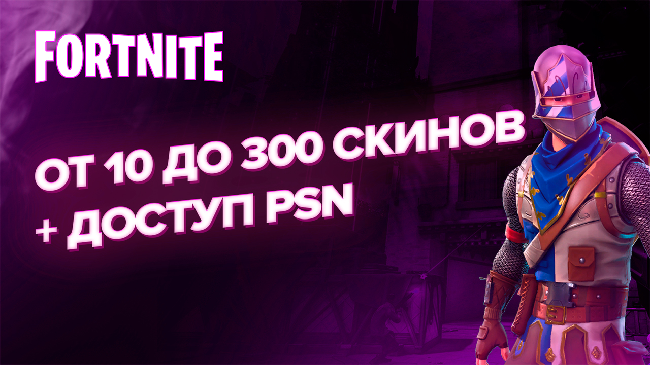 Fortnitex проверка сайта